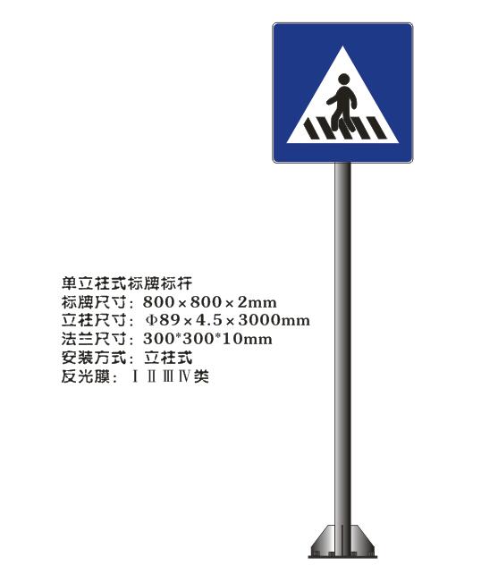 Traffic Sign Poles/Single-Post Sign Pole