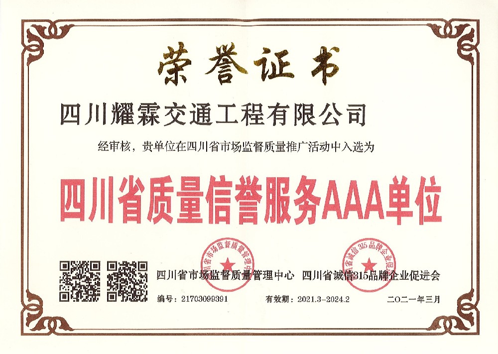 质量信誉服务3A单位.jpg
