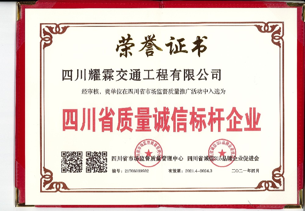 四川质量诚信标杆企业.jpg