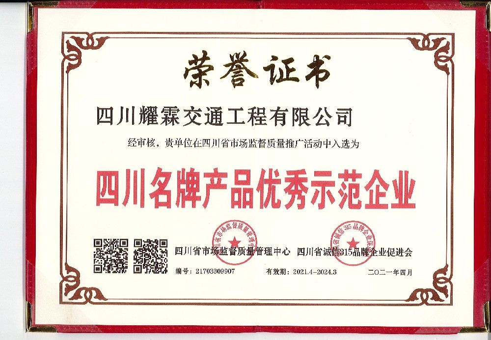 四川名牌产品企业.jpg
